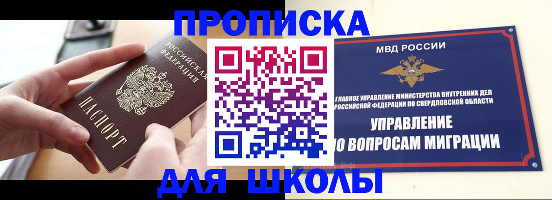 временная регистрация недорого в Константиновске