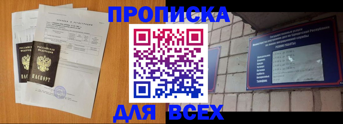 прописка для кредита в Константиновске