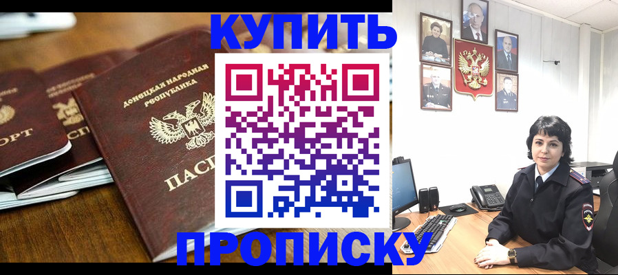временная регистрация для школы в Константиновске