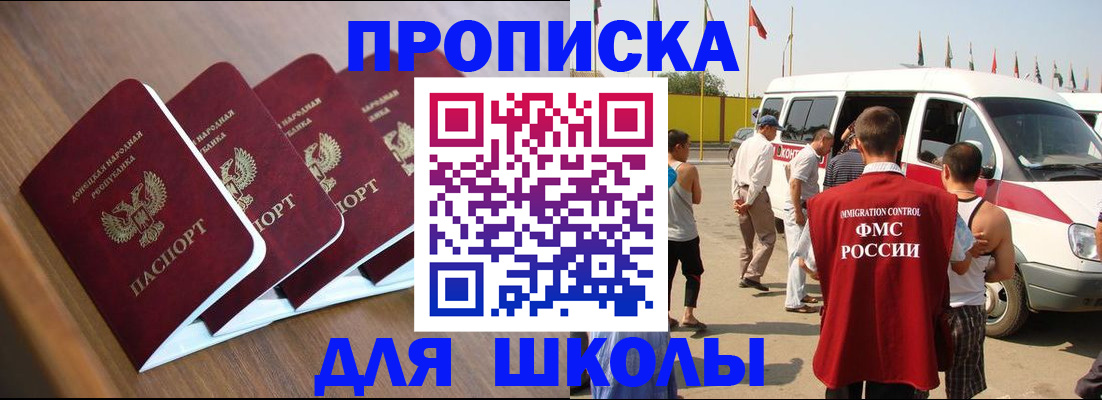 временная регистрация купить в Константиновске